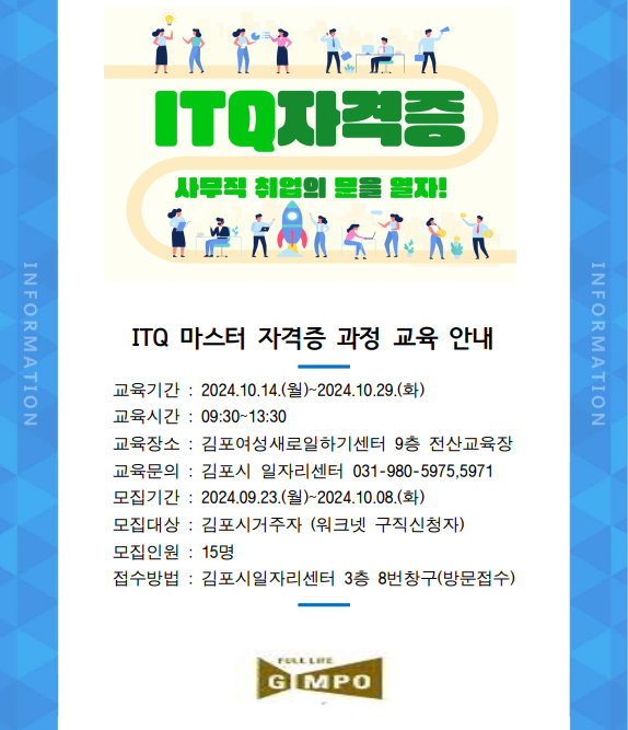 [ITQ 마스터 자격증 과정] 프로그램 참여자 모집 이미지 1