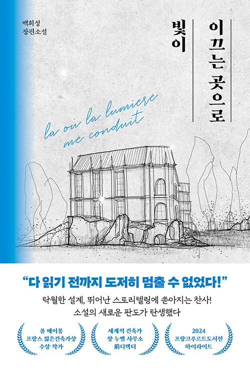 빛이 이끄는 곳으로 이미지