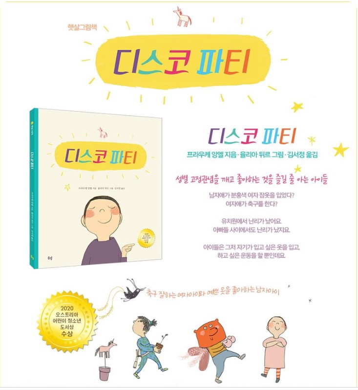 통진도서관 10월 원화전시 ＇디스코 파티＇ 이미지 1