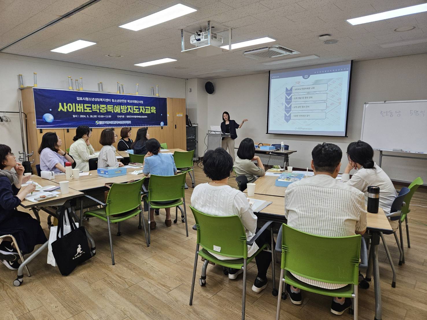 김포시청소년상담복지센터 지역사회 청소년 보호지원 ‘중독과의존 예방사업’ 운영 이미지