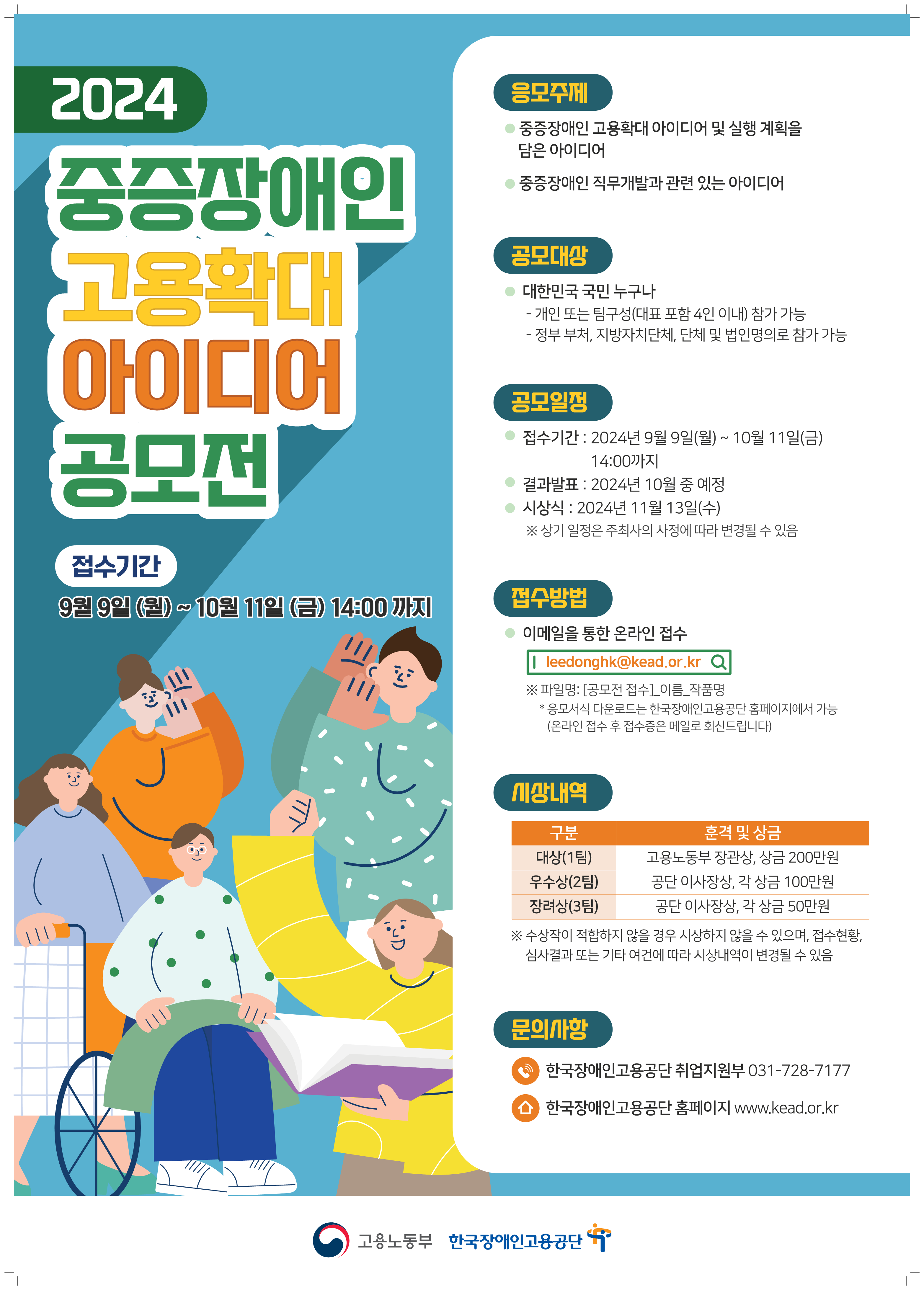 「2024 중증장애인 고용확대 아이디어 공모전」 참여 안내 이미지 1