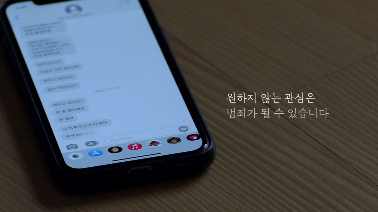 스토킹범죄예방 이미지