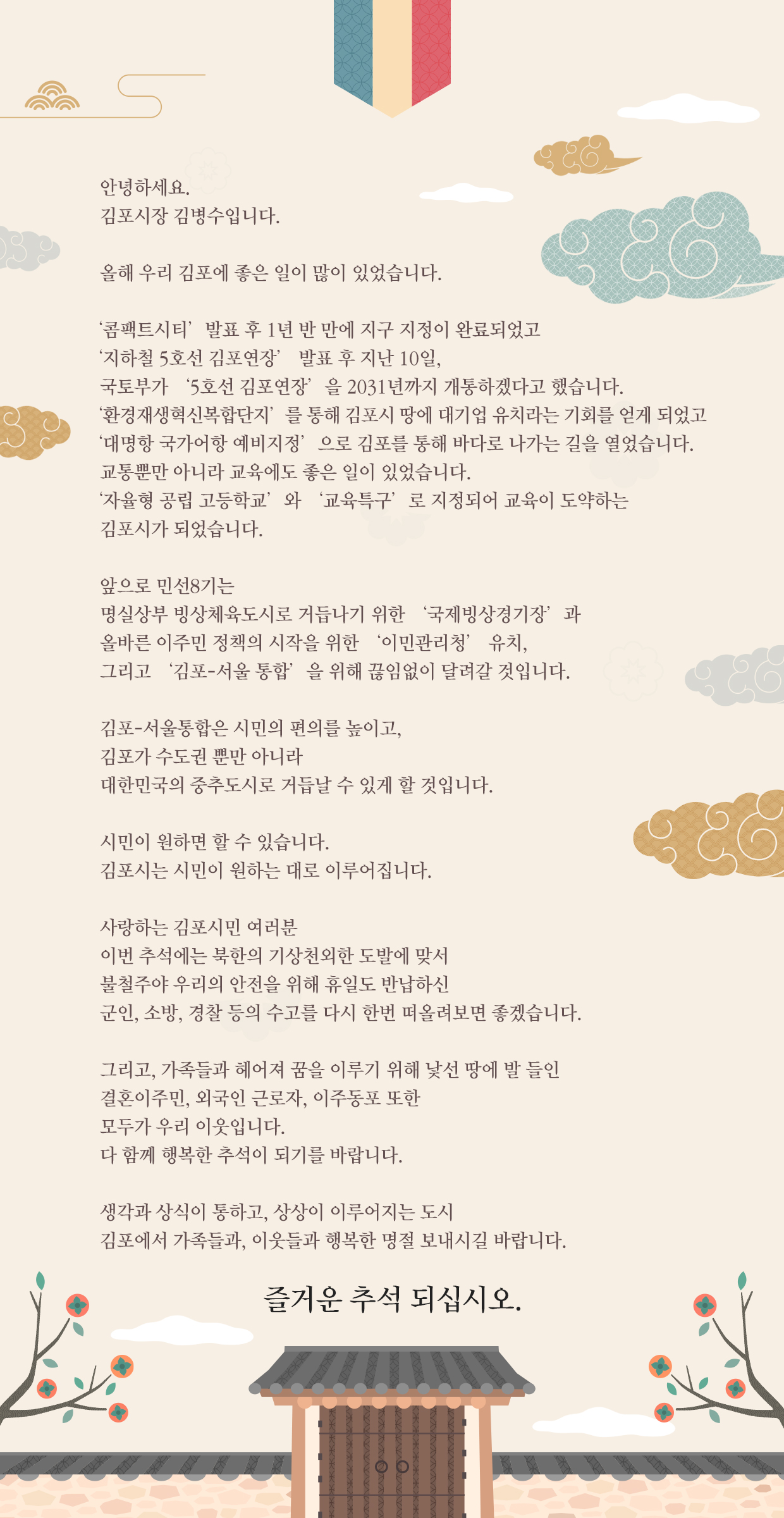 김병수 김포시장 사진