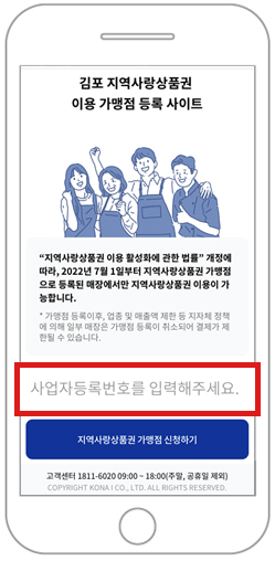 김포페이 가맹점 등록 사이트에서 사업자등록번호 입력 후 통신사 본인 인증으로 가맹점 신청 완료